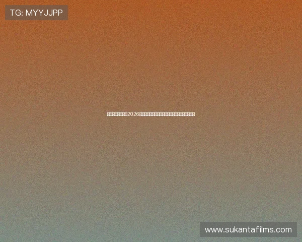 凯时真人国际聚焦2026世界杯热门球队战术解析与明星球员精彩表现回顾 凯时真人国际聚焦2026世界杯热门球队战术解析与明星球员精彩表现回顾